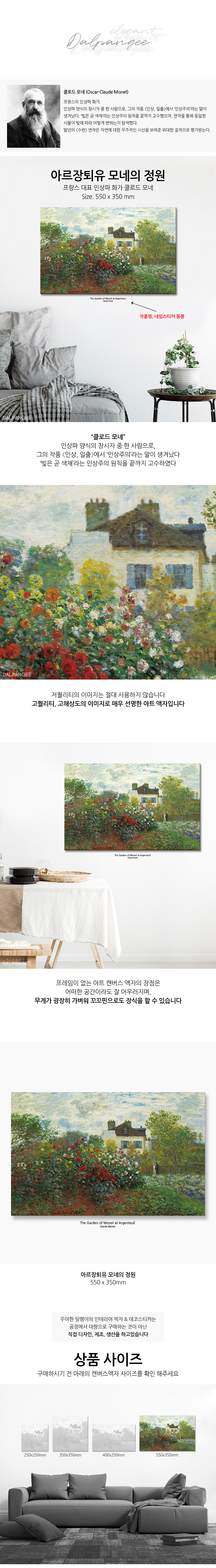 아르장퇴유 모네의 정원 명화 캔버스 액자 55x35cm 캔버스액자 인테리어액자 인테리어액자그림 거실인테리어 사무실액자 신혼집액자 카페인테리어액자 개업선물액자 이사선물 집들이선물